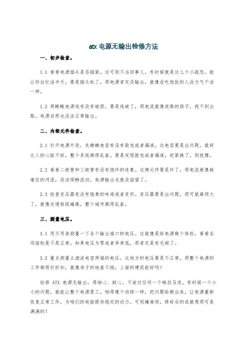 atx电源无输出检修方法