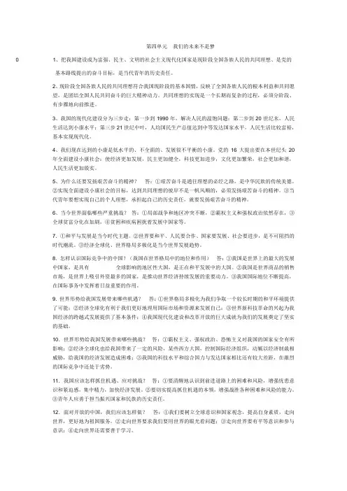 九年级三四单元政治基本要点