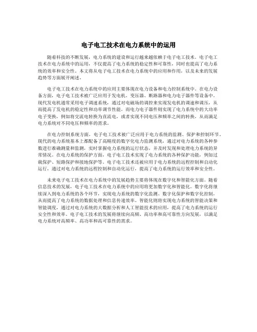 电子电工技术在电力系统中的运用