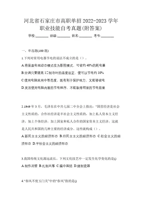 河北省石家庄市高职单招2022-2023学年职业技能自考真题(附答案)