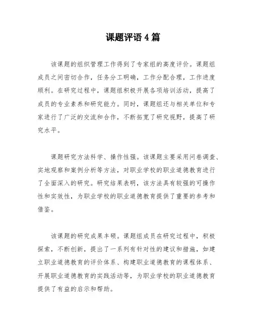 课题评语4篇