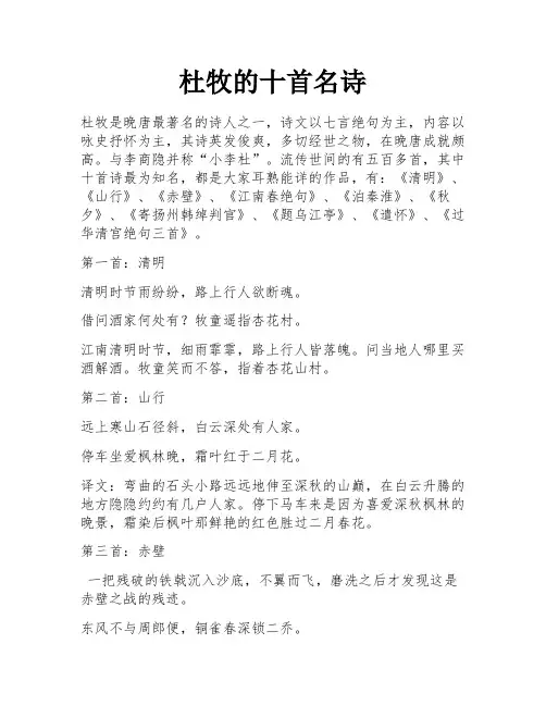 杜牧的十首名诗
