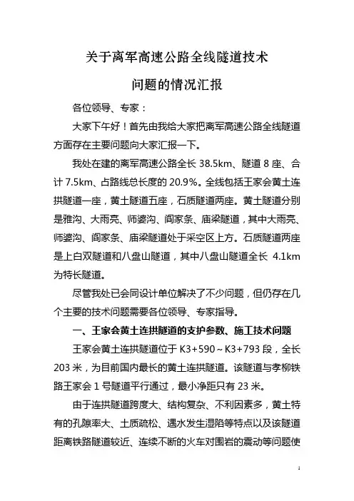 离军高速公路隧道问题汇总