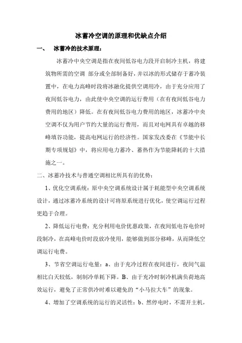冰蓄冷的优缺点介绍