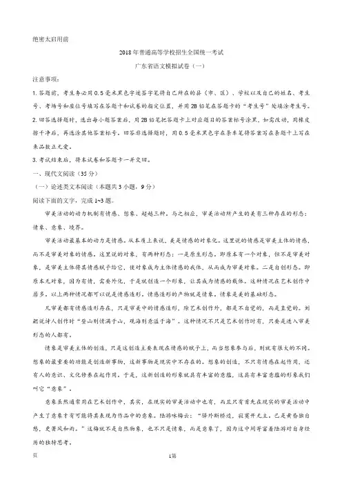 2018届广东省省高三第一次模拟考试语文卷