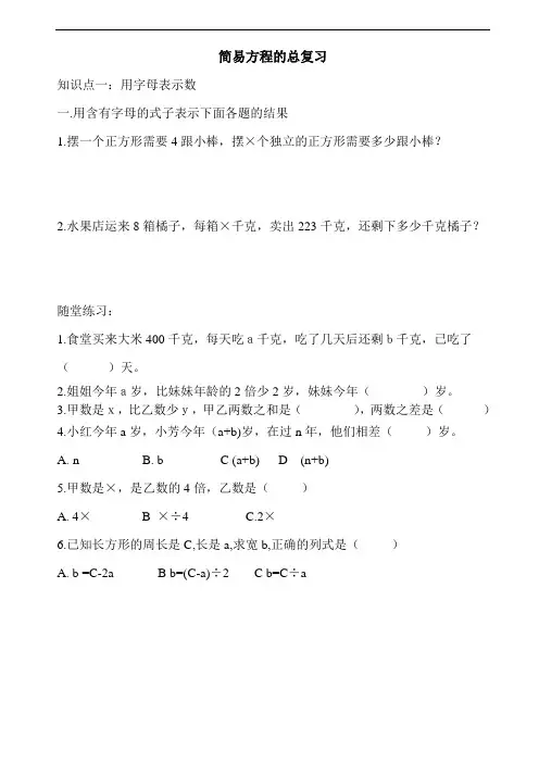 【新】人教版 五年级上册数学 简易方程的总复习(例题+练习题)
