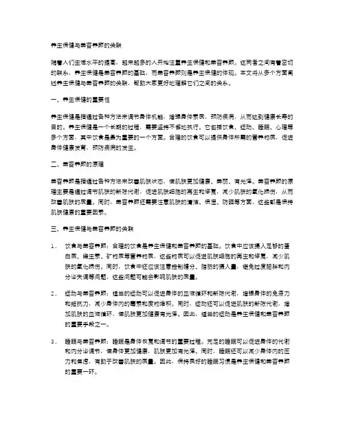 养生保健与美容养颜的关联