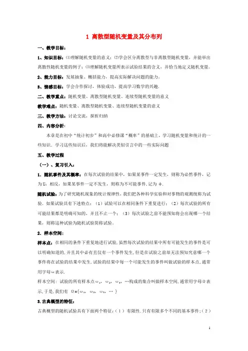 高中数学第二章概率1离散型随机变量及其分布列1教案北师大版选修2_