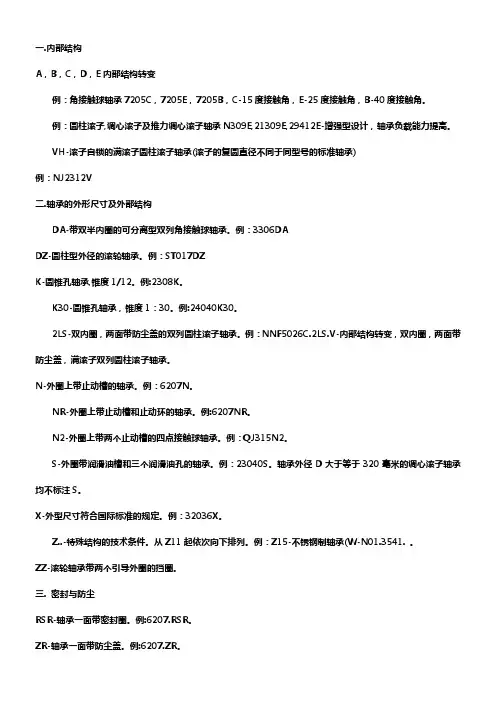 轴承字母所代表的含义