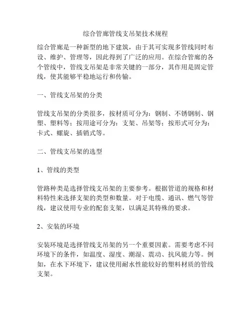 综合管廊管线支吊架技术规程