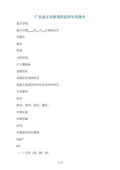 广东省义务教育阶段学生学籍卡