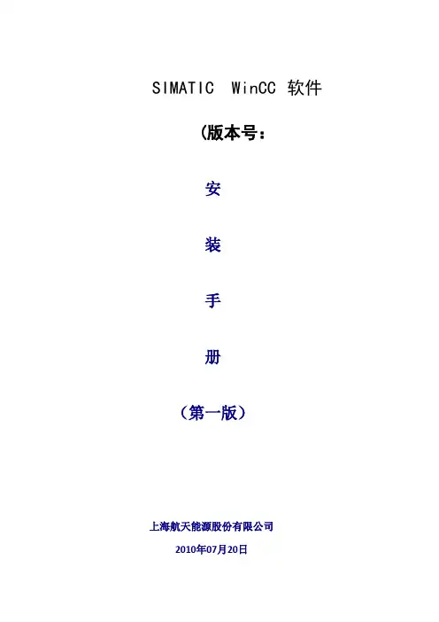 wincc_v7.0sp3安装授权方法