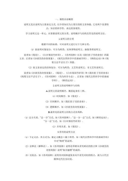 大学语文”考前串讲笔记(说明文)