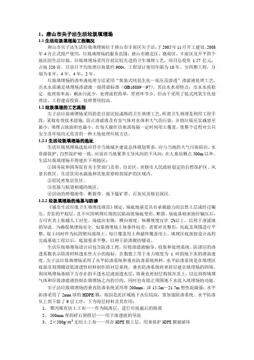 唐山市丰南区尖子沽生活垃圾填埋场实习报告