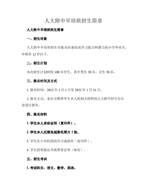 人大附中早培班招生简章