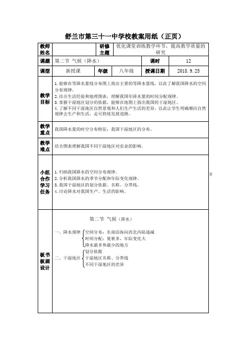 东西地区干湿差异显著教学设计