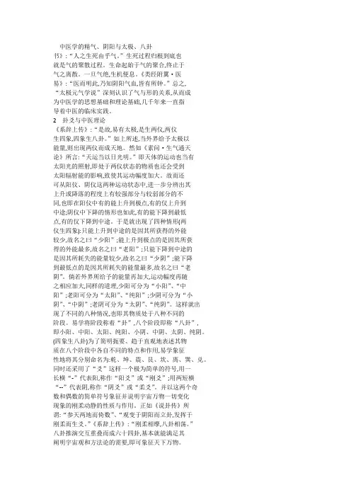 中医学的精气、阴阳与太极、八卦
