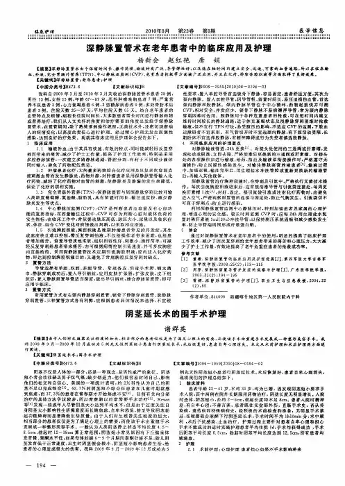 深静脉置管术在老年患者中的临床应用及护理