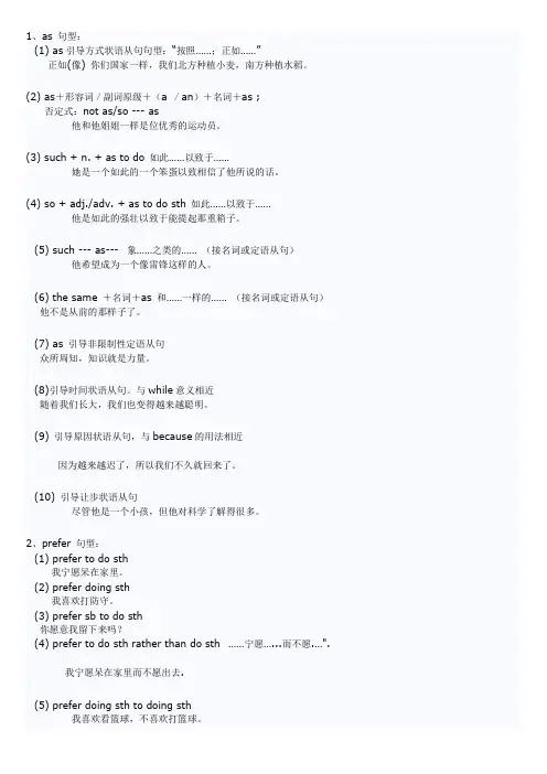 翻译及写作词组句型