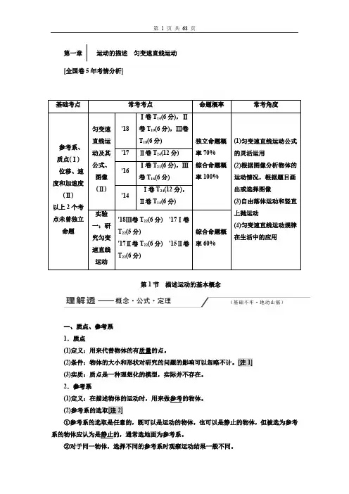 2020版高三物理一轮复习(课件+练习)：第一章  运动的描述匀变速直线运动