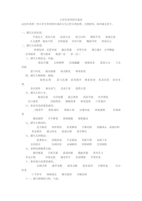 小学生常用四字成语