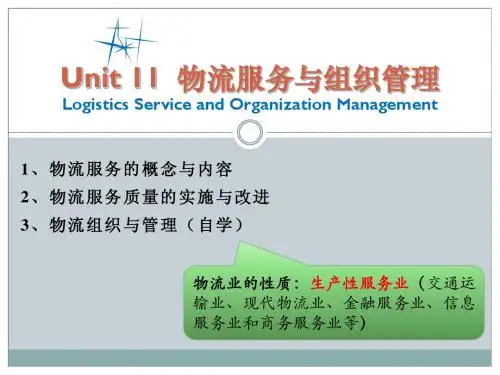 《现代物流学》Unit11-物流服务与组织管理