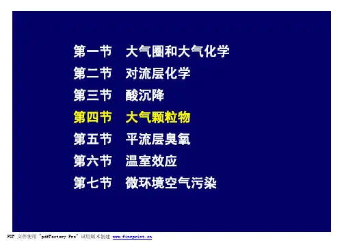 环境化学基础-大气环境化学4
