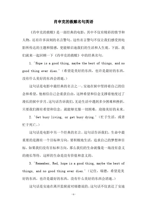 肖申克的救赎名句英语