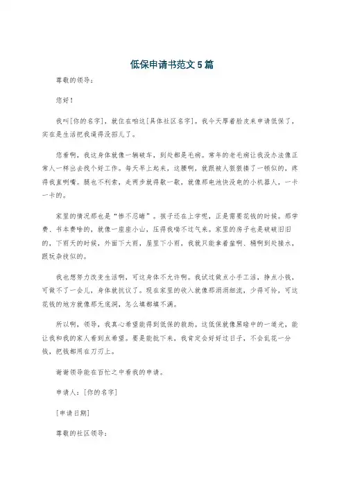 低保申请书范文5篇