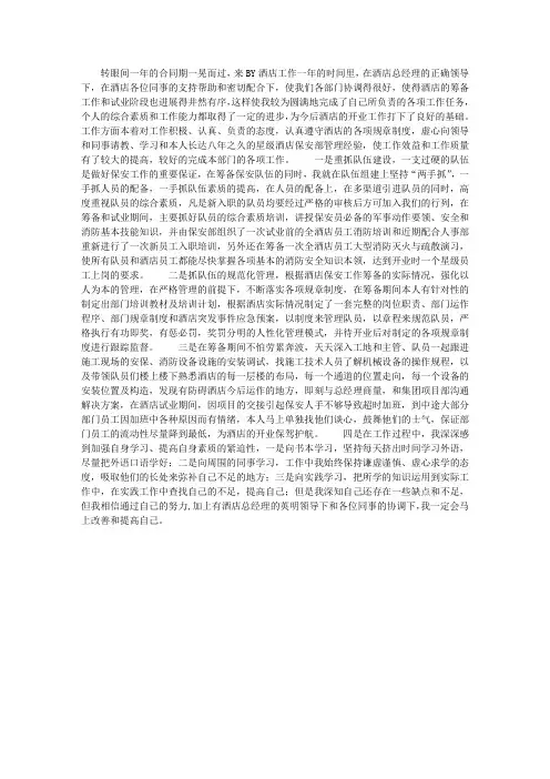 保安部经理工作总结