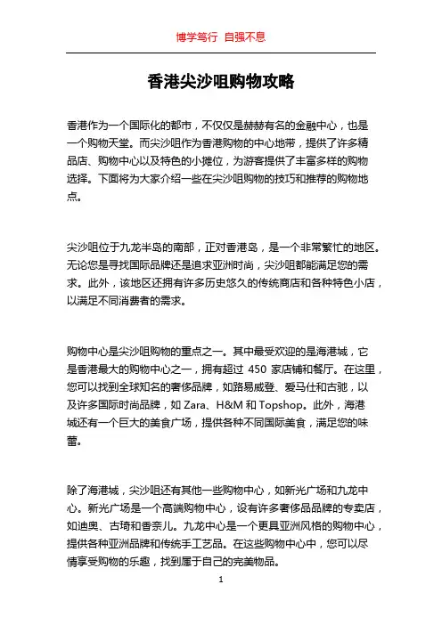 香港尖沙咀购物攻略