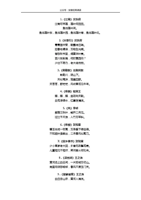 新课标小学生必背古诗词75首