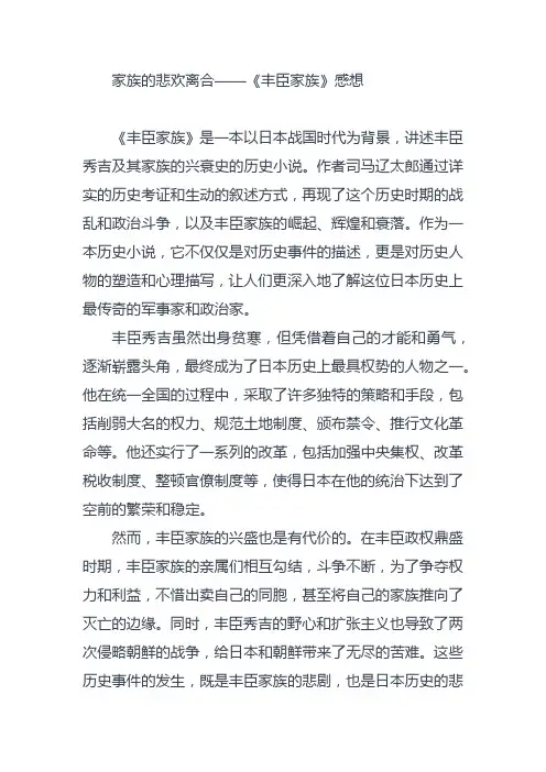 家族的悲欢离合——《丰臣家族》感想