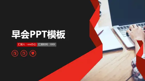 金融理财早会PPT