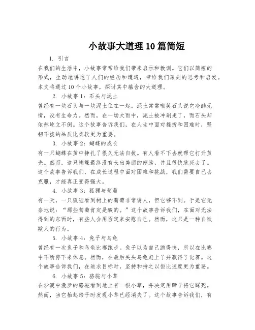 小故事大道理10篇简短