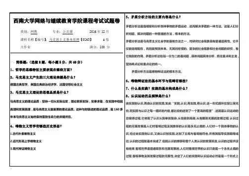 西南大学马克思主义答案