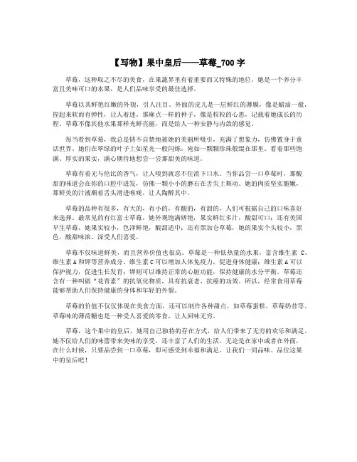 【写物】果中皇后——草莓_700字
