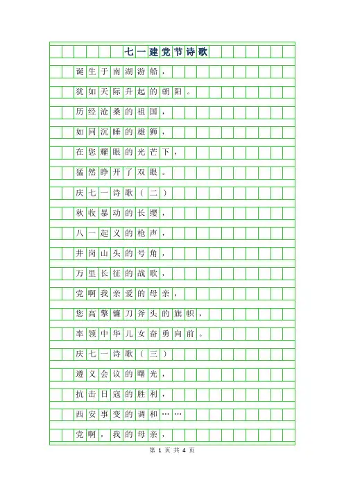2019年七一建党节诗歌2