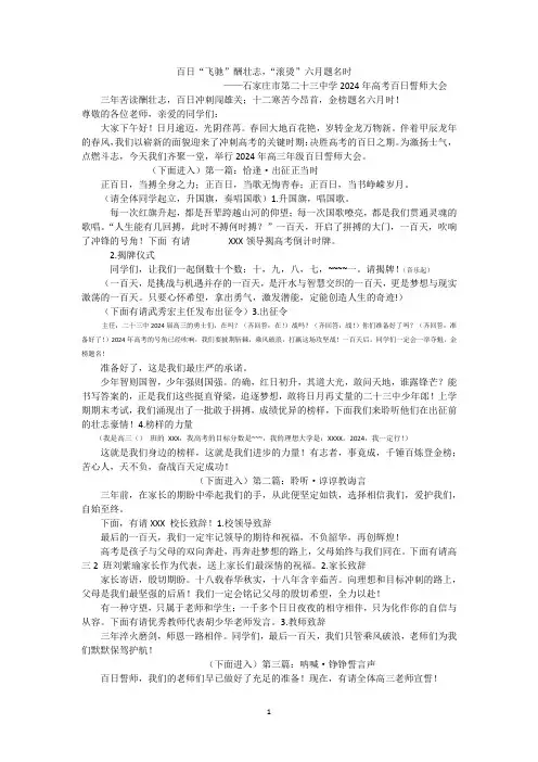 2024高考百日誓师主持稿(含PPT)