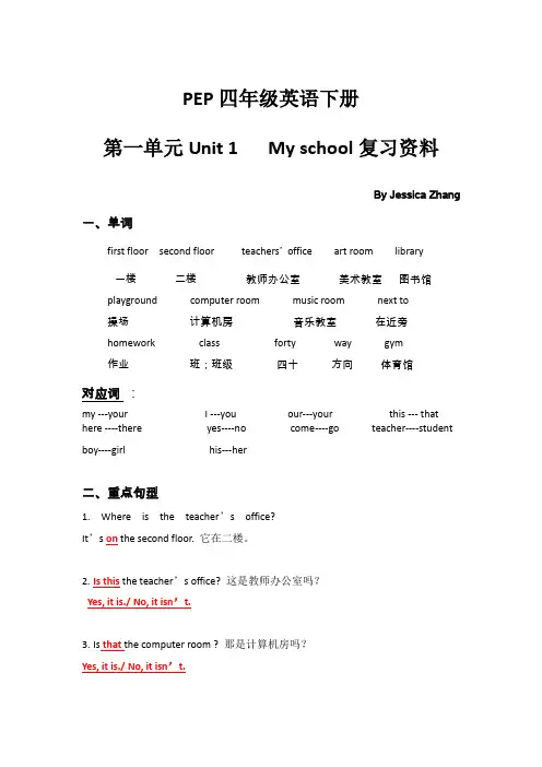 (完整word版)人教版PEP四年级下册英语第一单元复习资源全