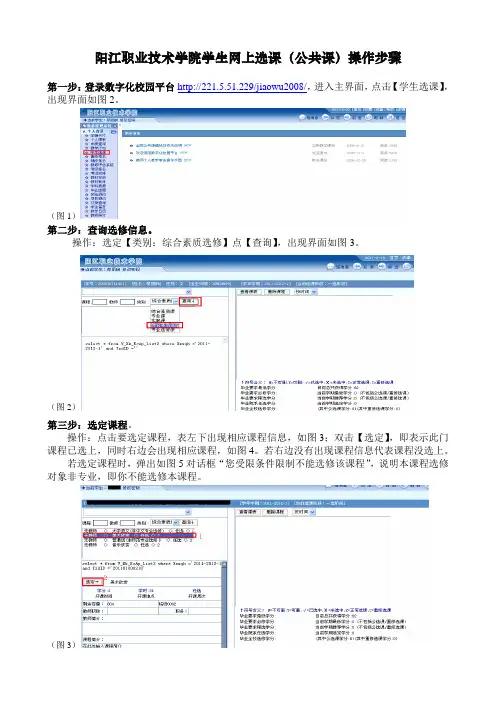 学生网上选课(公共课)操作步骤