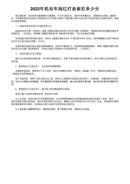 2022年机动车闯红灯会被扣多少分