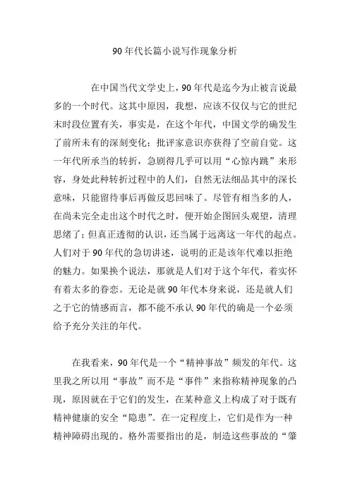 90年代长篇小说写作现象分析