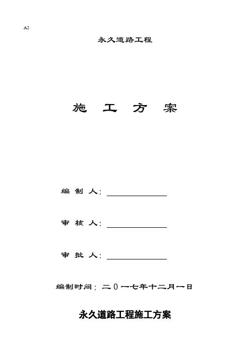 道路工程施工方案 2