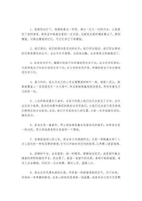美文摘抄好段50字