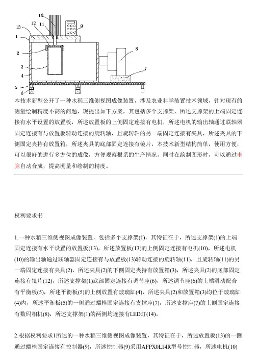 水稻三维侧视图成像设备的制作方法
