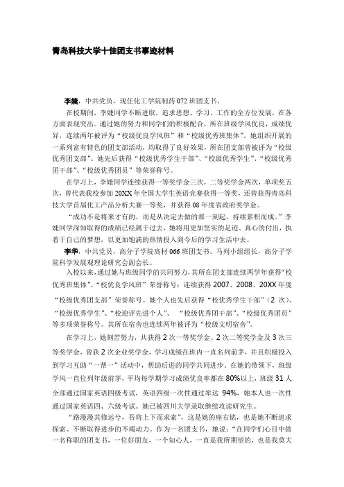 青岛科技大学十佳团支书事迹材料