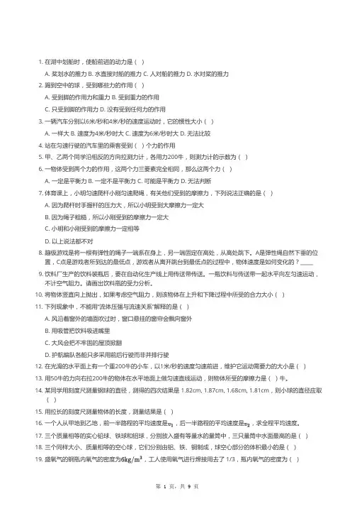 初中物理易混淆100题与答案