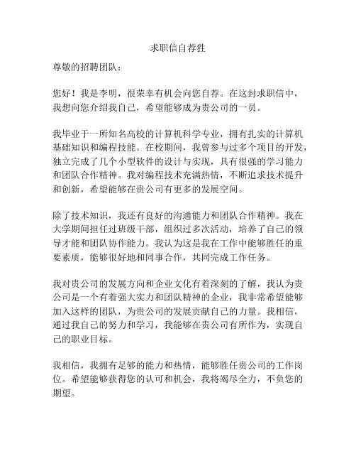 求职信自荐狌