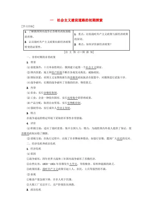 最新高中历史 专题7 苏联社会主义建设的经验与教训 一 社会主义建设道路的初期探索学案 人民版必修2